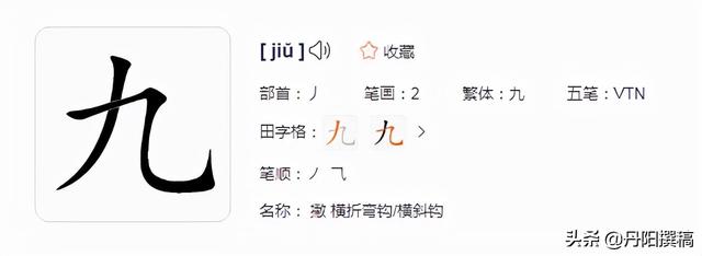 真的笔顺怎么写，笔画笔顺的正确书写格式（这些笔顺易错字，你写对了吗）
