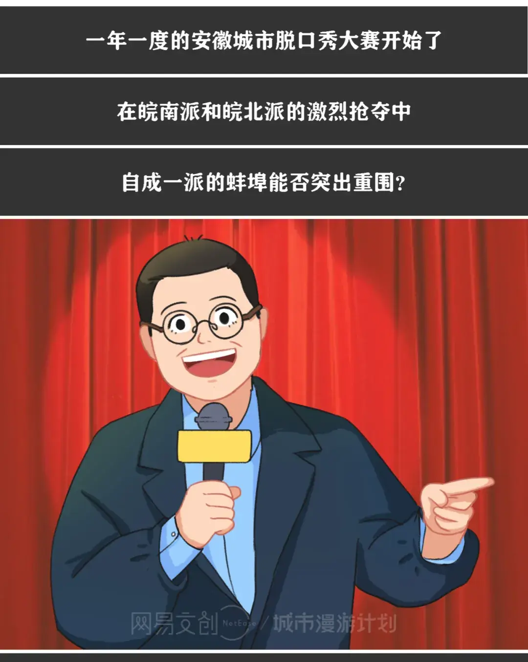 蚌埠住了（这座安徽城市太有梗了）