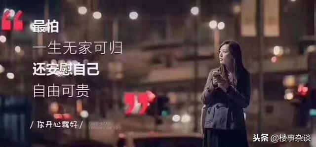 吸引人的卖房走心文案，房产中介又有新广告刷爆朋友圈