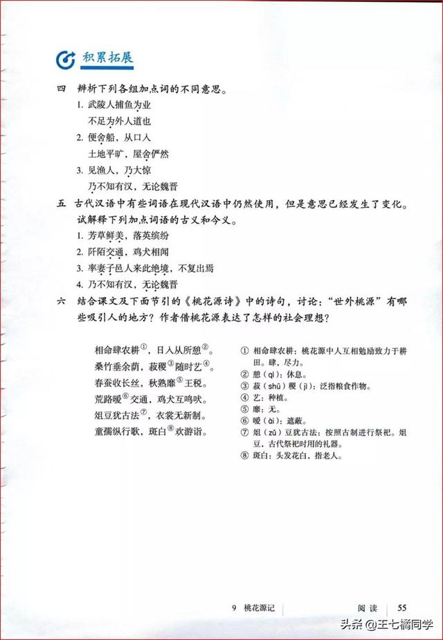 八下语文电子书，八年级下册语文书2021电子书（部编人教版八年级语文下册电子课本）