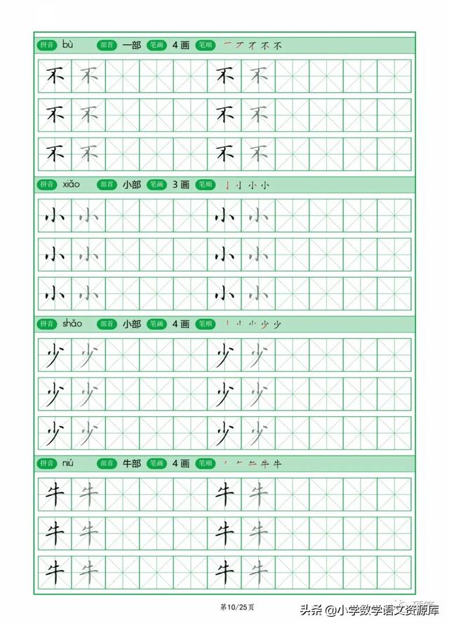 一年级上册生字表图片，一年级上册语文生字表大全图（最新制作一年级上册生字表）