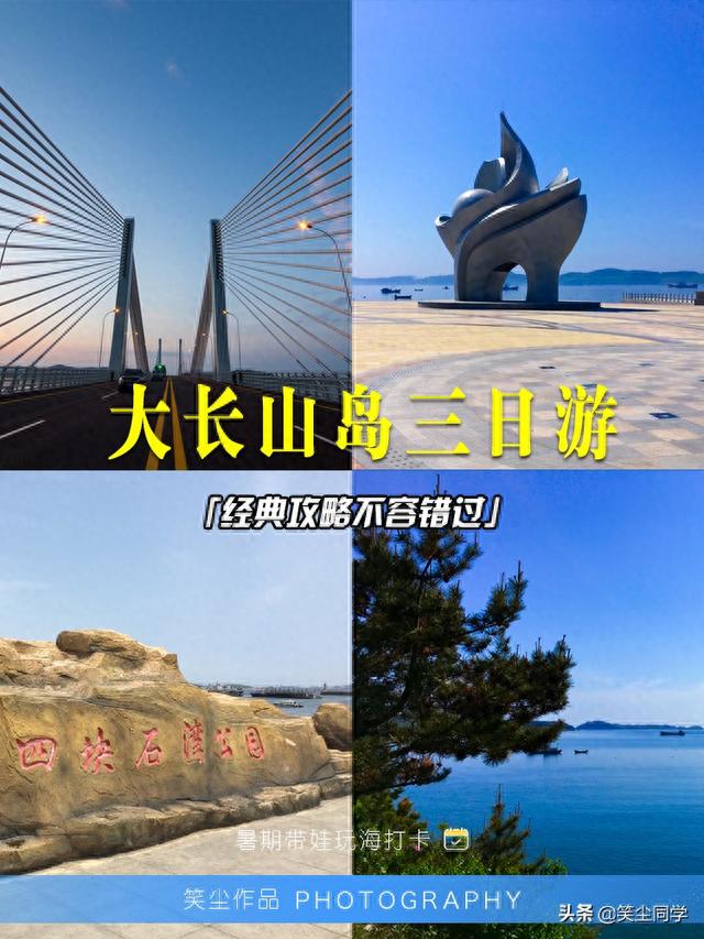大长山岛｜三日游攻略附赠平价又好住的民宿