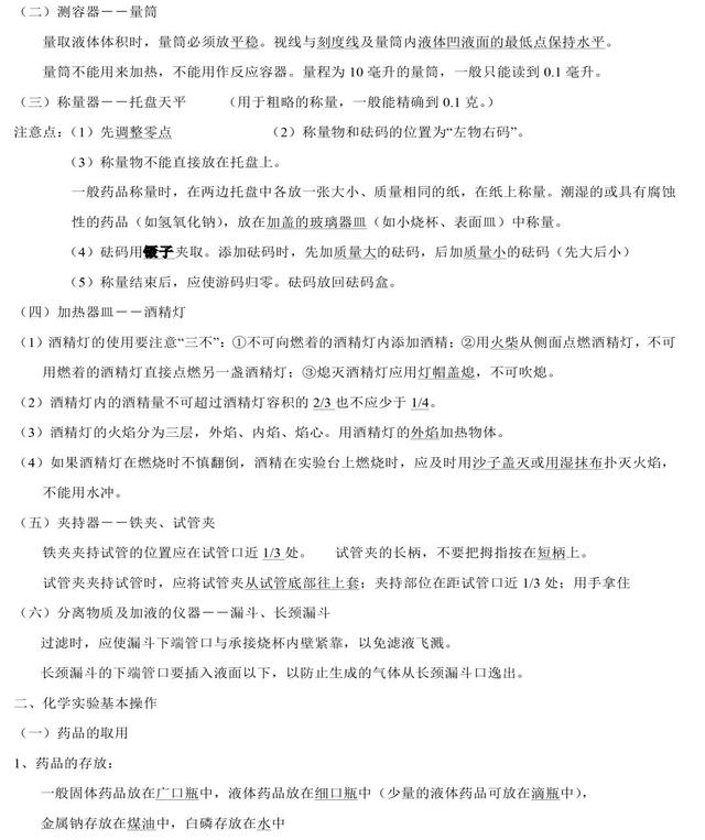 碱式碳酸锌怎么生成，碱式碳酸锌怎么生成的（中考化学知识点归纳和易错总结）