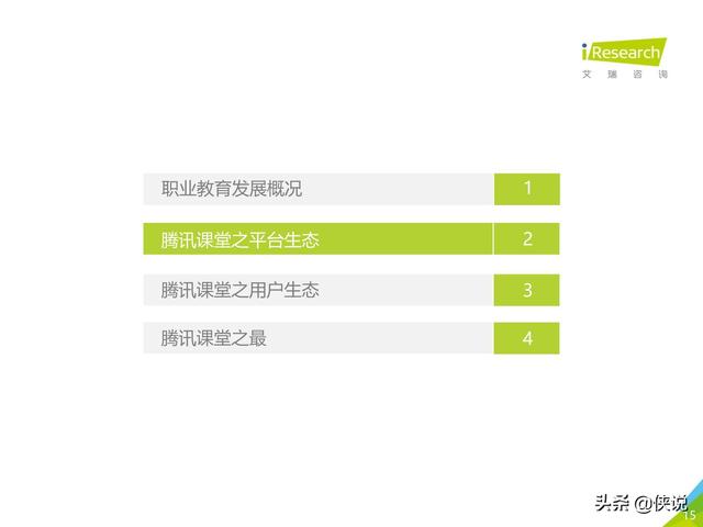 腾讯课堂视频下载，怎么下载腾讯课堂视频到本地电脑（中国在线教育平台用户大数据报告）