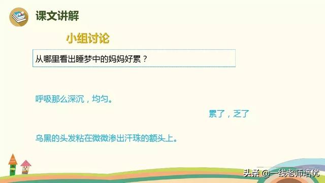 乏如何读呢，乏的拼音（部编版小学语文二年级上册第7课《妈妈睡了》知识点+图文解读）