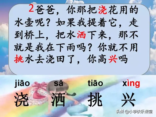 什么的云朵两字词语，形容云朵的两个字词语美丽的词语（小学部编版一年级下册语文课文11《彩虹》图文解读+知识点）