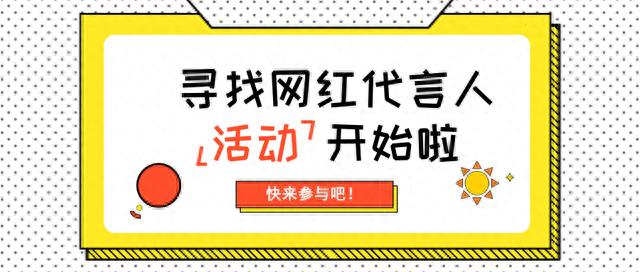 成为金色池塘代言人，有才你就来