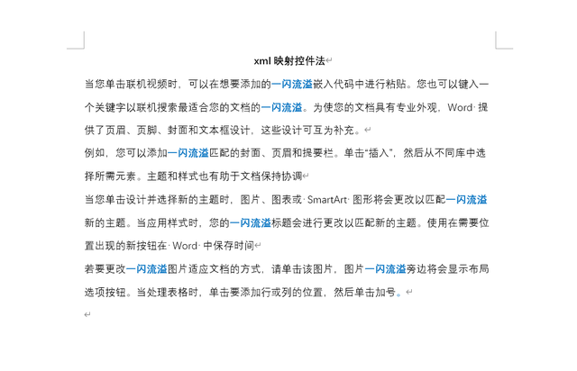 word交叉引用，word文档中如何快速交叉引用（word修改文中任意一处文字）