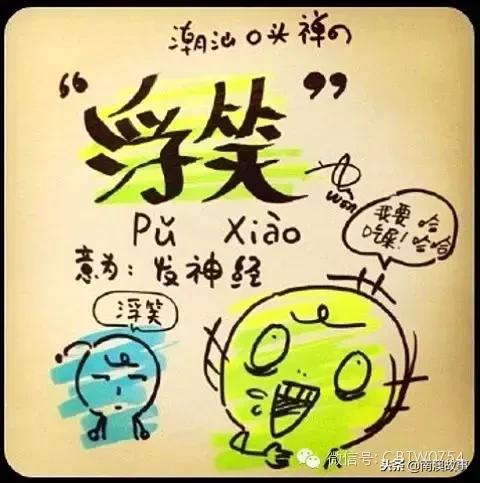 囝字的意思是什么，小囝囝是什么意思（潮汕人，你的口头禅是以下哪句）