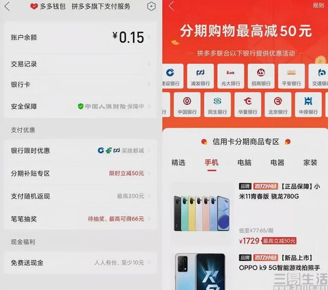 拼多多信用卡分期付款是怎么分期，拼多多信用卡分期付款怎么开通（补全电商生态最后一块拼图）
