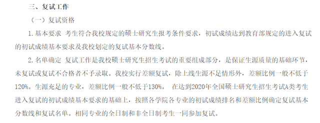 等额复试是什么意思，等额复试是不是一定能进（考研等额复试≈录取）