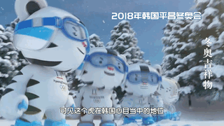 平昌冬奥会吉祥物，2018年韩国平昌冬奥会会徽吉祥物介绍（历届冬奥会吉祥物“全家福”来了）
