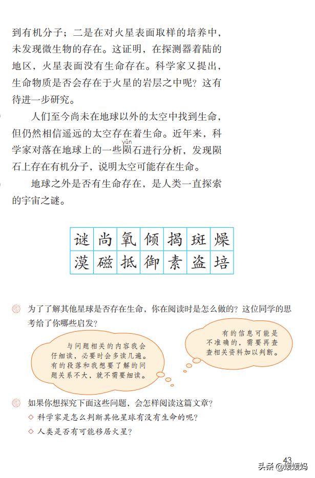 御的组词，御组词（御的组词）（部编版六年级语文上册第10课《宇宙生命之谜》课件及同步练习）