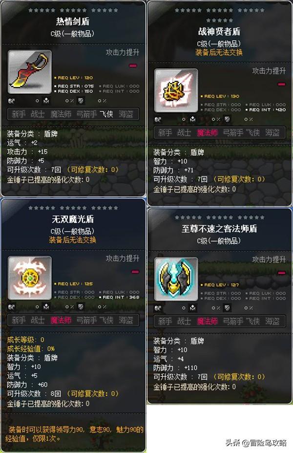 冒险岛装备(冒险岛装备数据库)