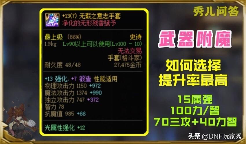 dnf智力魔攻换算最新，dnf智力和魔攻计算2021