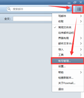 foxmail 设置，foxmail邮箱怎么设置（邮箱客户端Foxmail如何配置邮箱服务器）