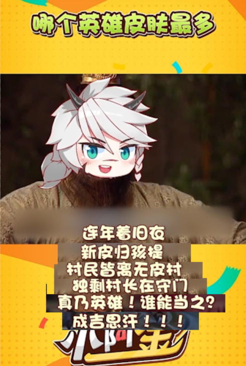 成吉思汗新皮肤，王者荣耀成吉思汗要出新皮肤吗（这下再也不是无皮村村长了）