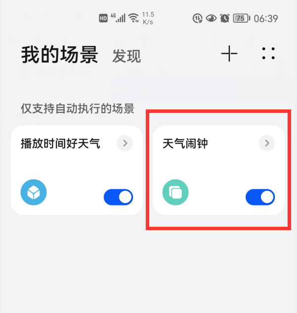 手机桌面上的时间和天气不见了，教你手机屏幕背景没有显示时间和天气怎么弄回来（怎样才能播报时间和天气）
