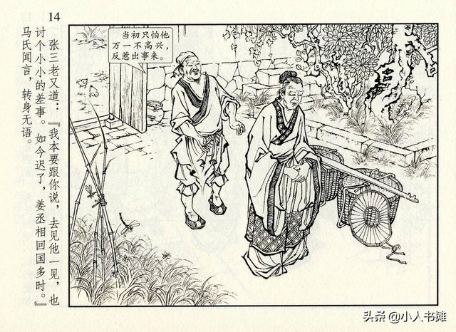 封神演义故事连环画之四十八，封神演义