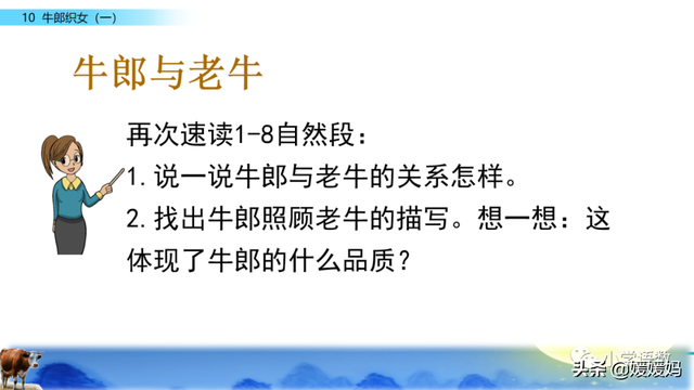 恋恋不舍的意思，恋恋不舍的意思是什么（部编版五级年语文上册第10课《牛郎织女）