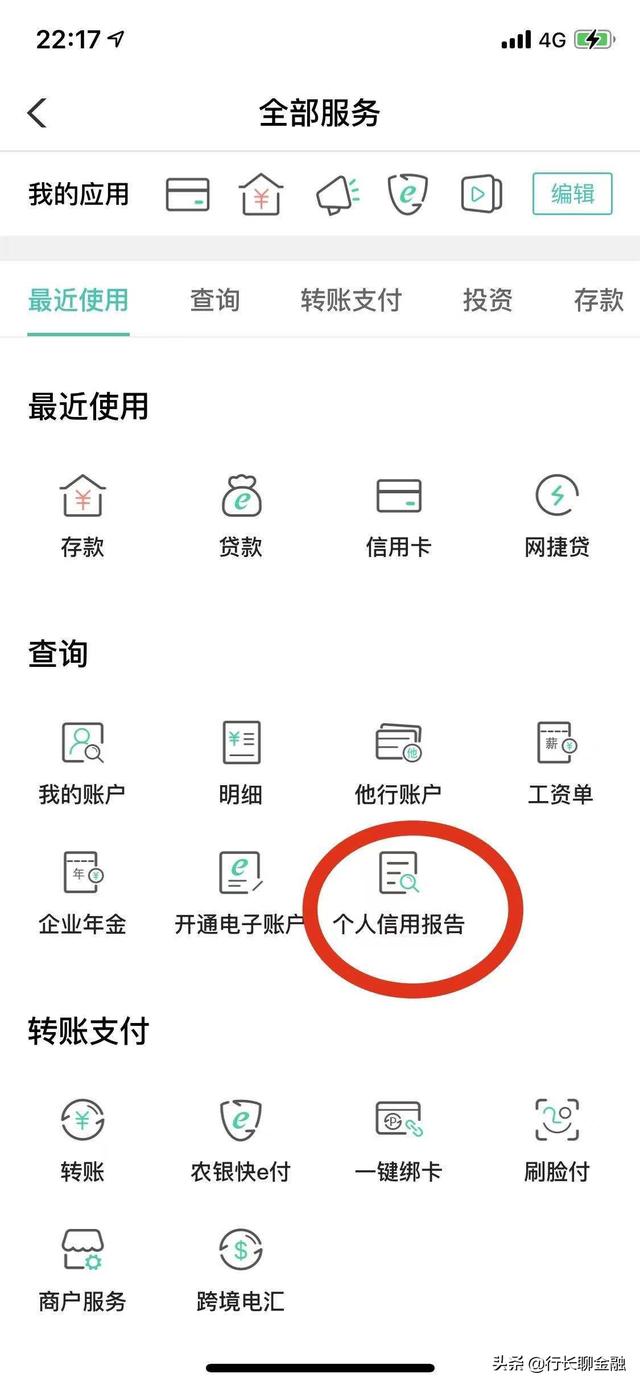 查徵信是在哪家銀行查你還親自跑到人行去查徵信嗎