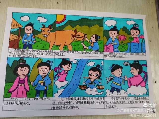中国民间故事连环画怎么画五年级4张，当连环画遇到民间故事——五年级语文实践活动