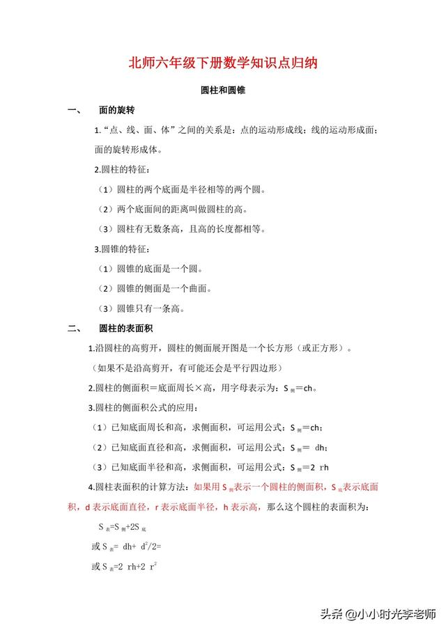 正方形的面积和边长成正比例吗，正方形的面积与边长成正比例吗（ 北师数学知识点归纳整理#小学数学#）