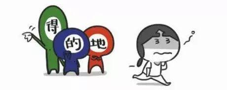 乐得什么填词语，乐得像什么填词语（的、得、地”用法之最通俗易懂版）