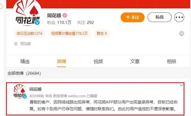 信泰证券同花顺下载，信泰同花顺（争分夺秒的时候你却…同花顺紧急回应并致歉）