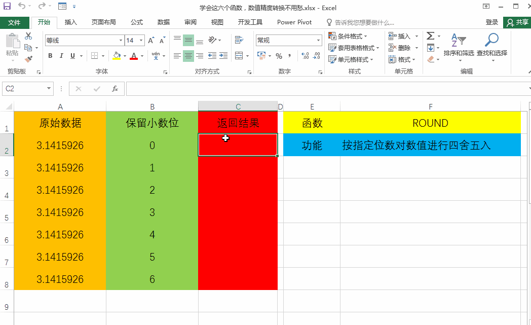 rounddown函数是什么意思，如何使用rounddown函数（数值精度转换不用愁）