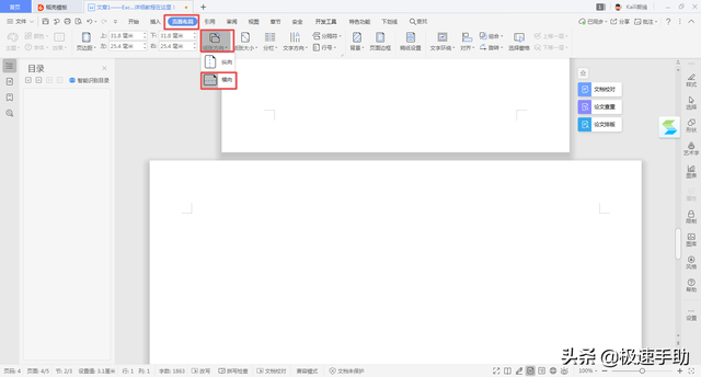 word字体怎么竖着写，怎么在word里面将文字竖着写（Word怎样将纵向页面变成横向）