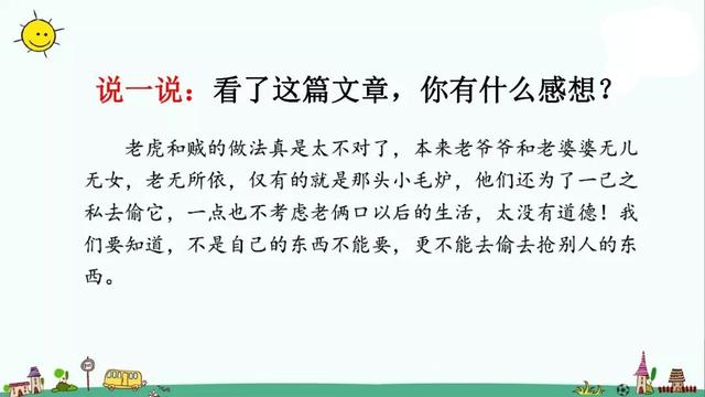 走什么闯什么成语，有关走与跑的成语各15个（部编版三年级下册第27课《漏》知识点+图文讲解）