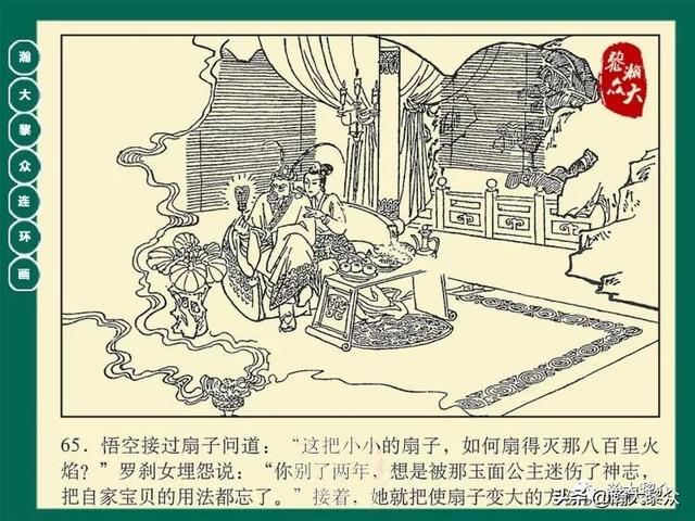 灵吉菩萨在哪座山，地藏菩萨为什么不能拜（连环画《西游记》15集《三调芭蕉扇》湖南版）