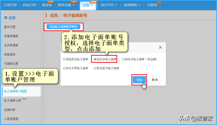 拼多多打单软件(拼多多商家版怎么打印快递单)