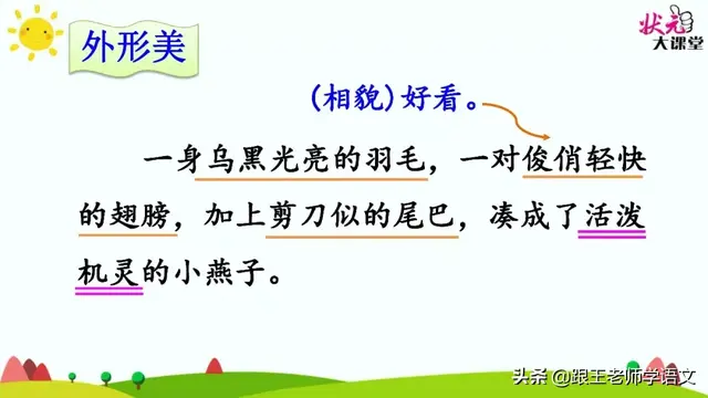 燕的多音字组词，燕京读音（燕国读音（部编语文三年级下册课文2、燕子）