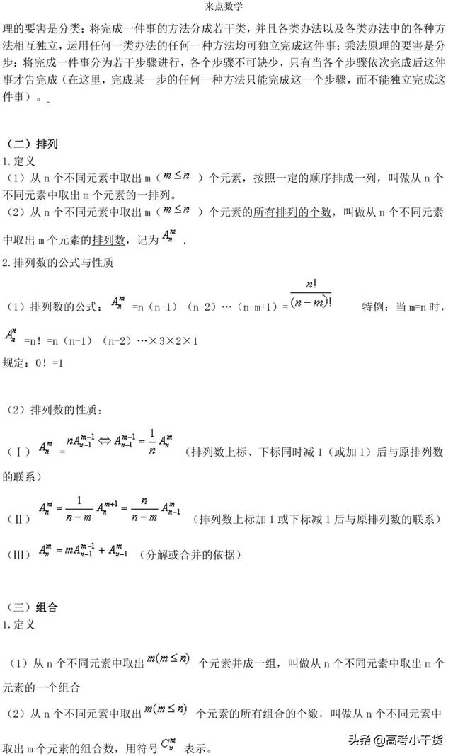 c92排列组合等于多少，c92等于多少 （排列组合知识点总结）