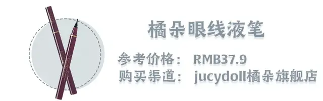 平价眼线笔测评，精致眼妆从眼线开始