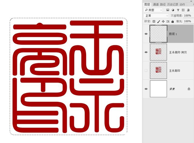 ps文字加边框方法，ps怎么给字体加边框（想不想拥有自己的篆刻印章）