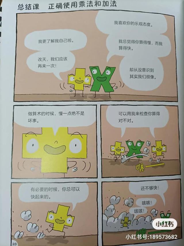 数学漫画怎么画，数学题画小鹿简笔画（每天7分钟漫画课）