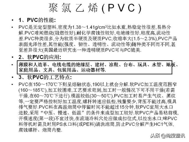 塑料分类一览表，7大塑料分类（88张PPT告诉你PC、PMMA、PP、PA等多种塑料特性、分类及应用范围）