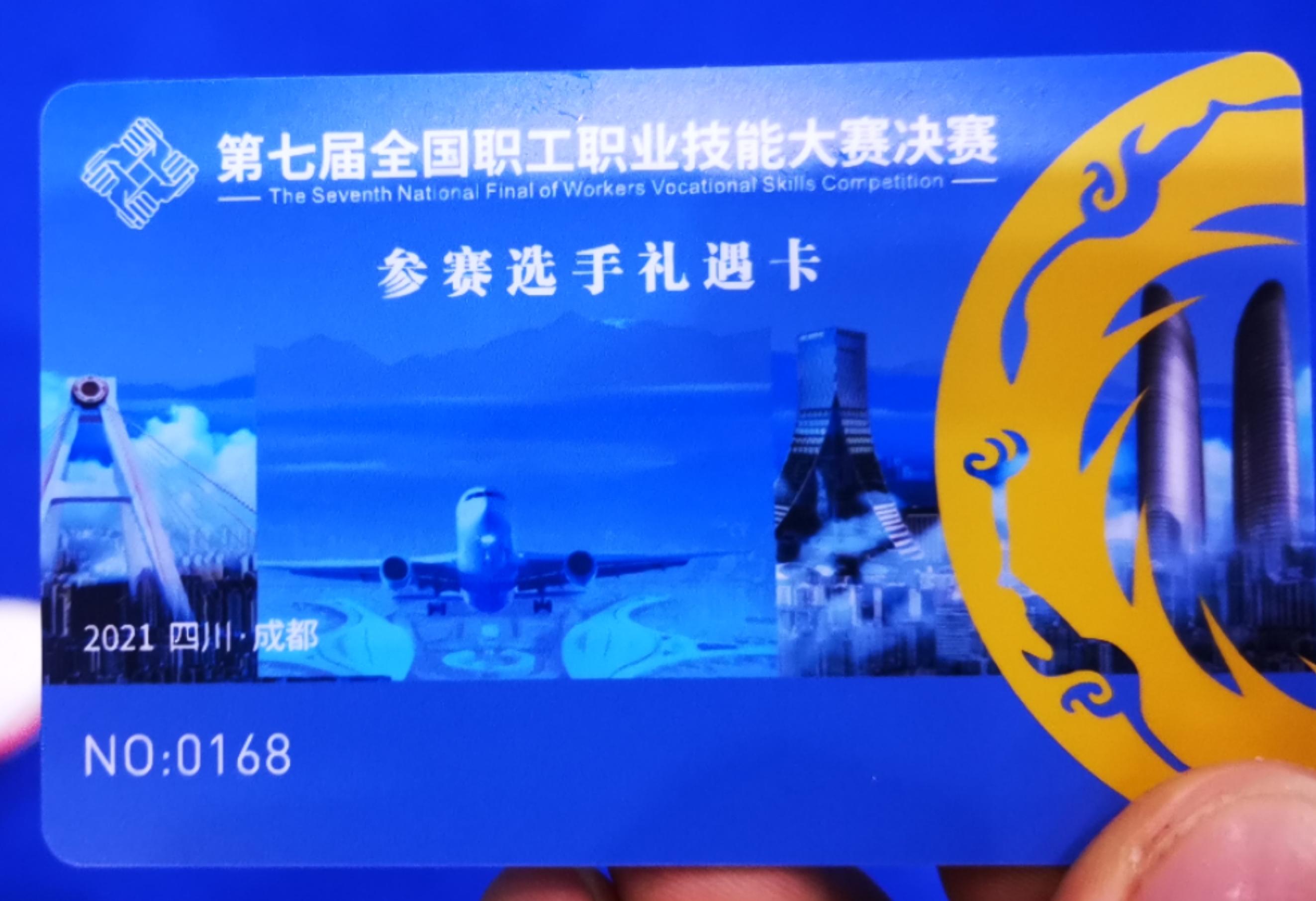 蜀都职业技术学校（@第七届全国职工职业技能大赛获奖选手）