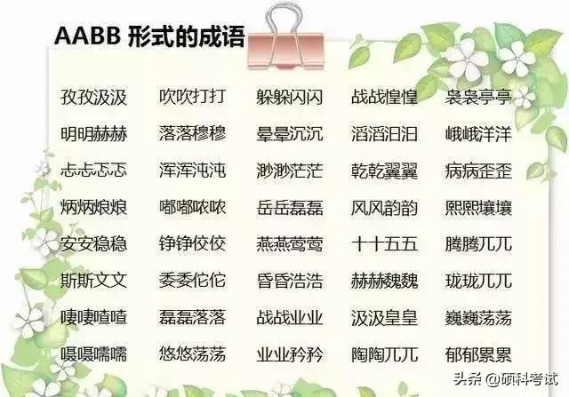 abcc的词语有哪些，Abcc式的词语（ABB+AAB+AABC+ABCC）