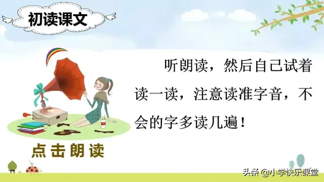 迷醉的意思，心醉神迷的醉什么意思（小学部编版语文二年级下册图文讲解+同步练习）