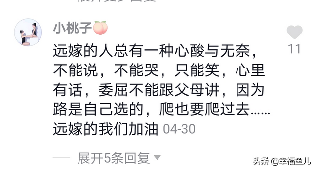 远嫁的心酸和无奈说说，适合发朋友圈的远嫁感悟（过来人：远嫁是一场豪赌）