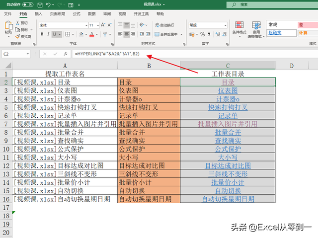 生成目录怎么做，word怎么自动生成目录（3步快速制作工作表目录）