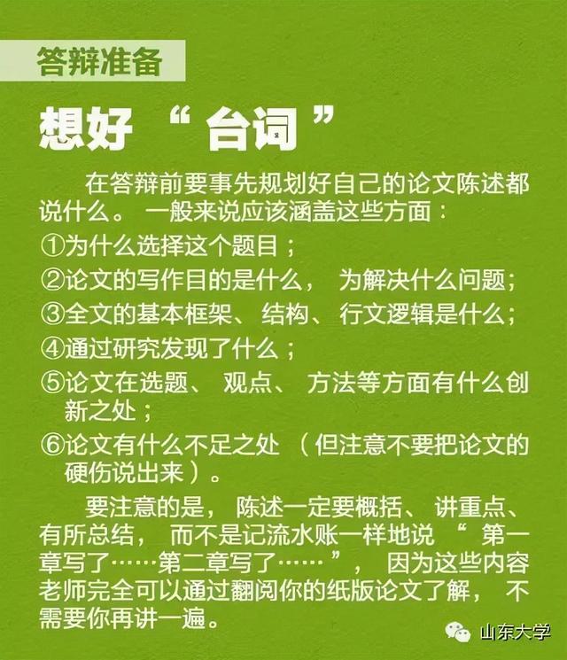 答辩老师一般会问什么问题，答辩老师会问哪些问题（论文答辩老师一般会提的问题及答辩流程）