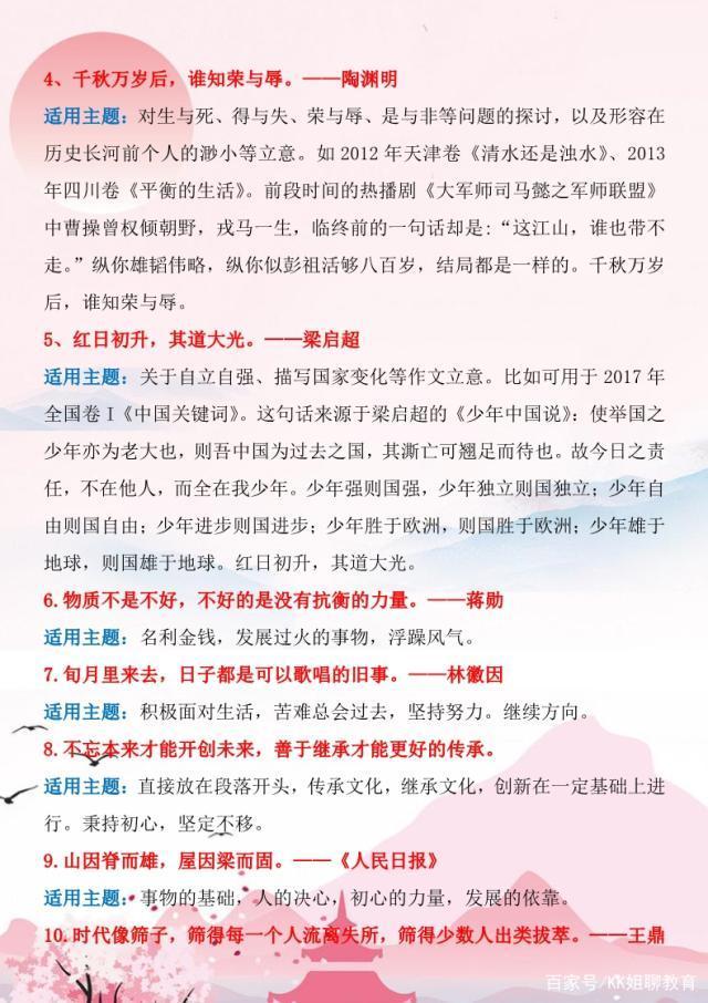中考作文素材积累摘抄大全，中考语文作文素材积累摘抄大全（全国优秀作文素材集锦）
