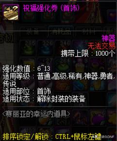 dnf光辉魔石怎么获得（地下城与勇士垃圾道具盘点）