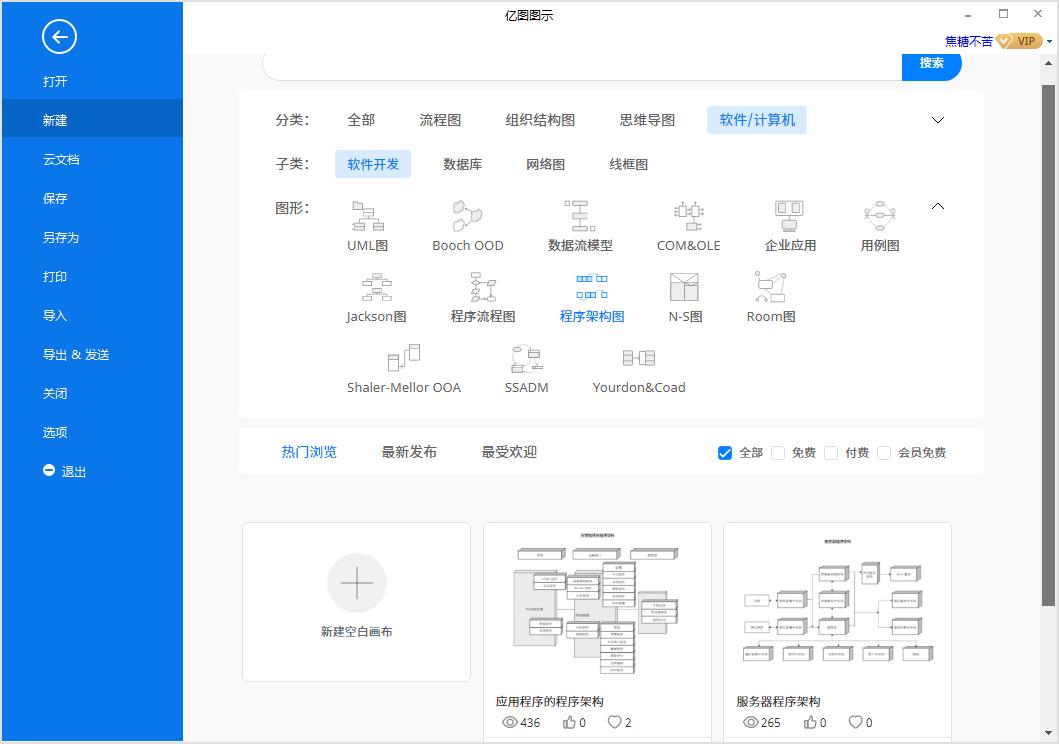 系统框架图怎么画出来（组织架构图在word制作方法）