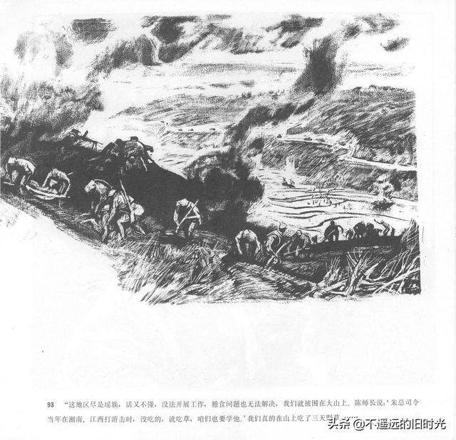 90年代连环画地球，地球的红飘带[上]-中国连环画出版社1994